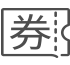 翰臣O2O系統解決方案